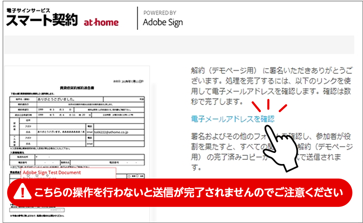 スマ契注意点